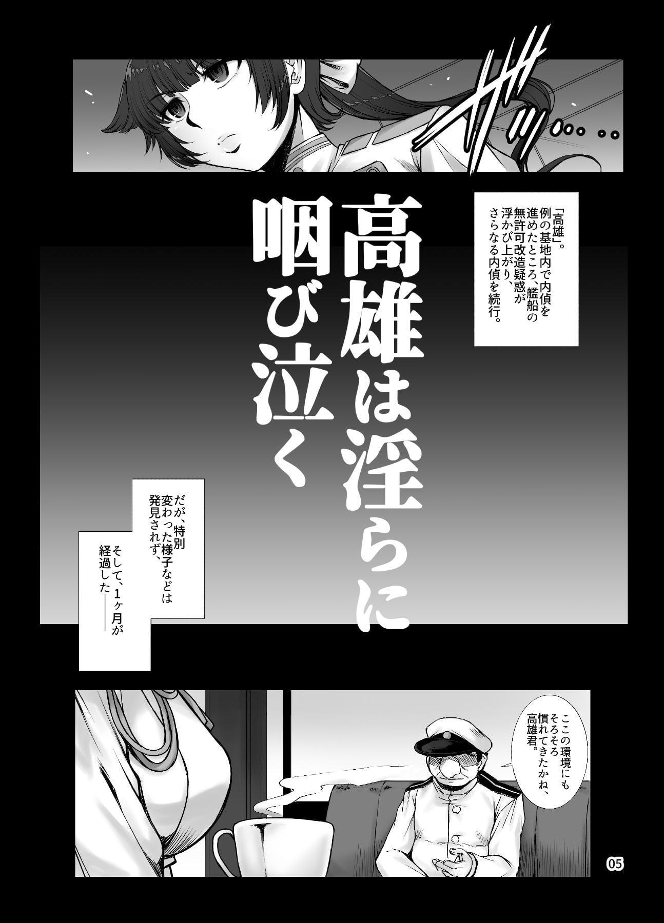 高雄は淫らに咽び泣く