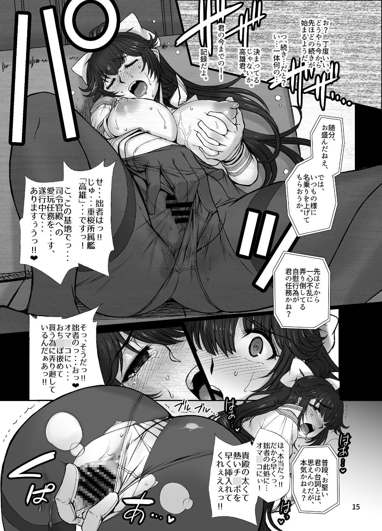 高雄は淫らに咽び泣く