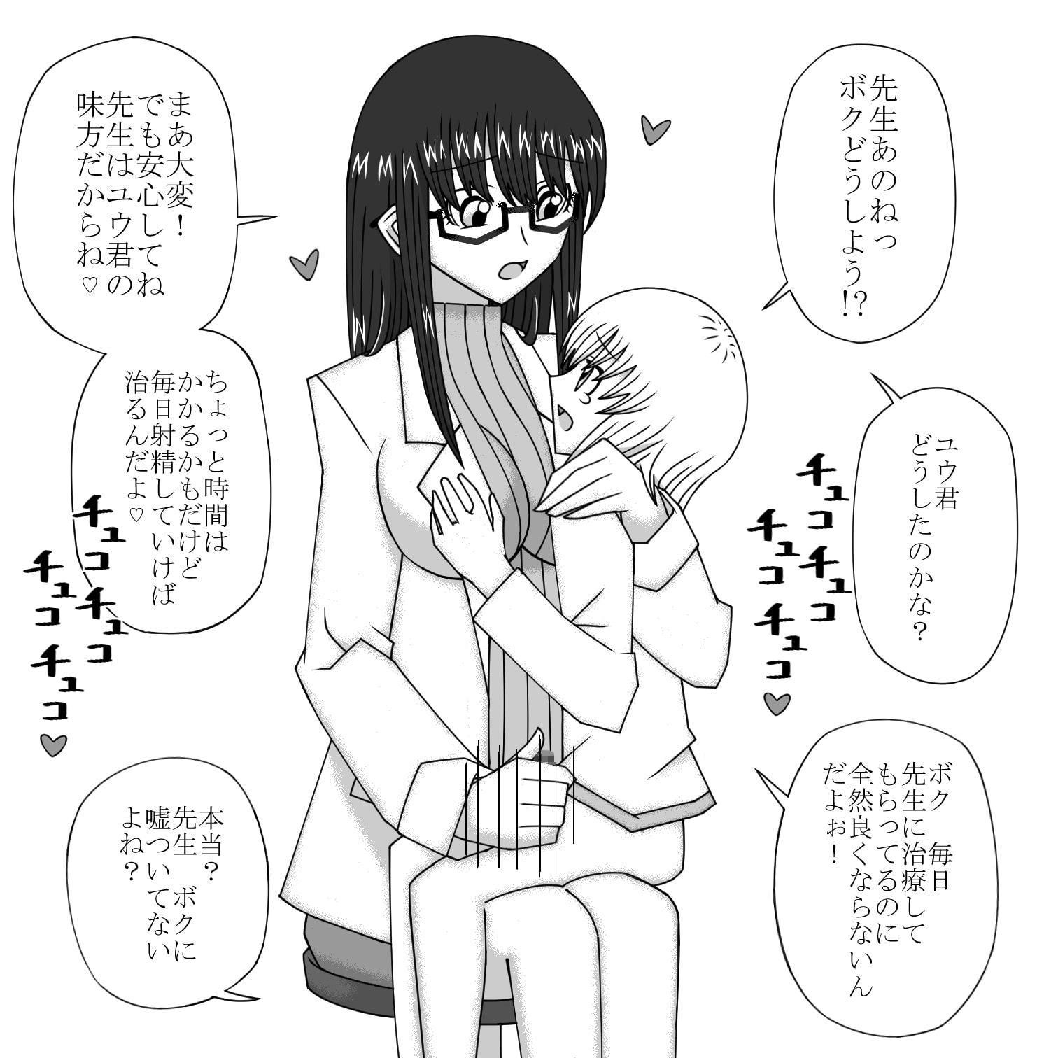 おち○ちんが固くなるビョーキになったボクは保健室の先生に相談することにした