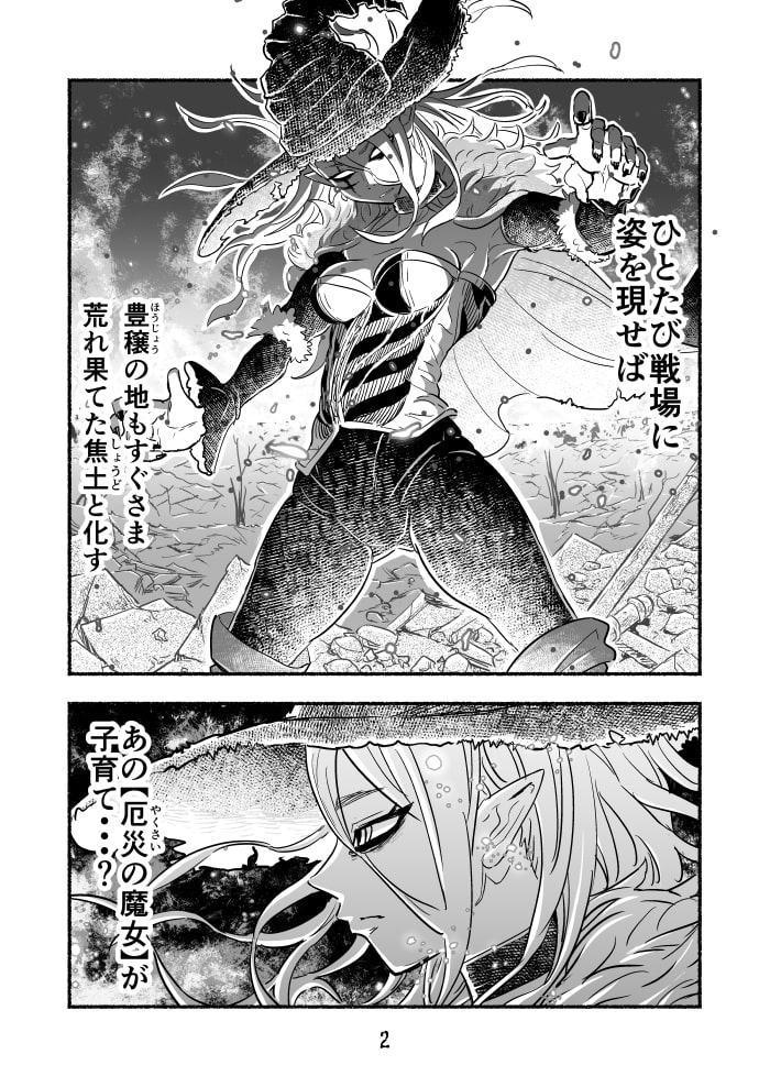 魔王四柱の最強魔女だけど、子育てで忙しいから勇者とかどうでもいい