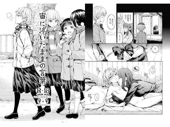 宙に浮いたままの言葉