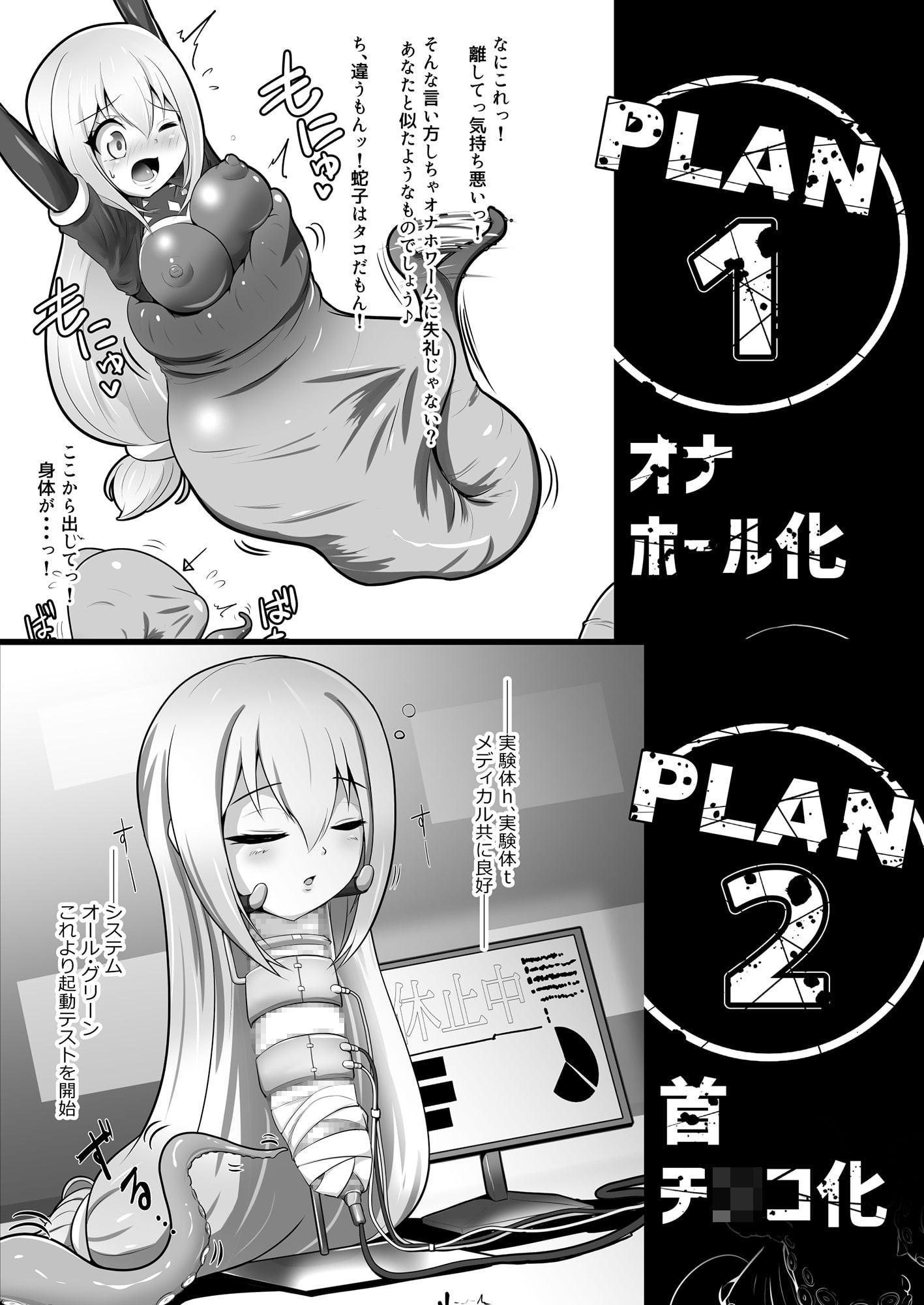 変化忍蛇子～魔改造に散る～