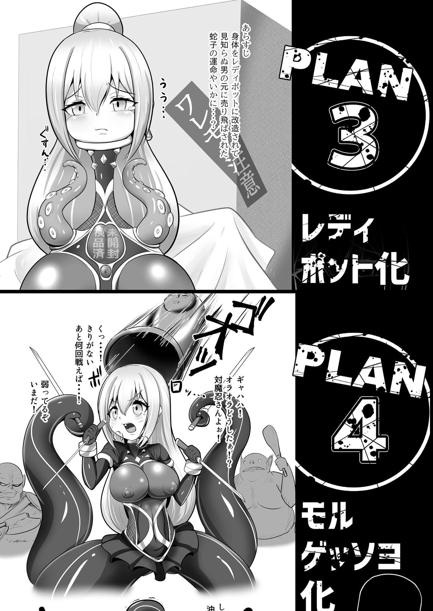 変化忍蛇子～魔改造に散る～