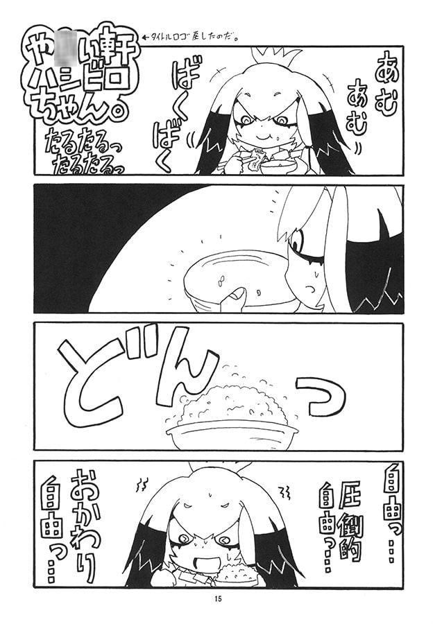 日○屋アライさん モツ野菜アライさんの巻