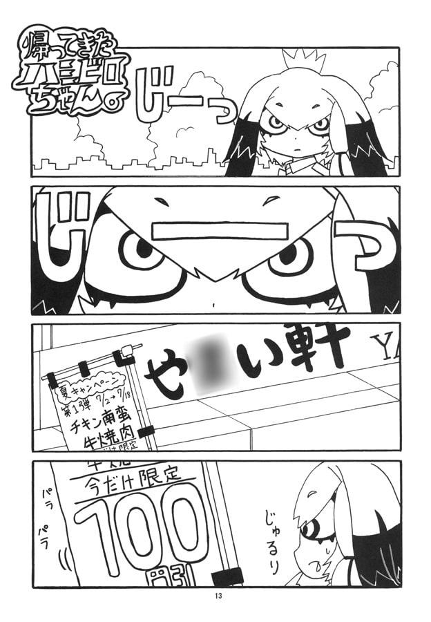 日○屋アライさん モツ野菜アライさんの巻