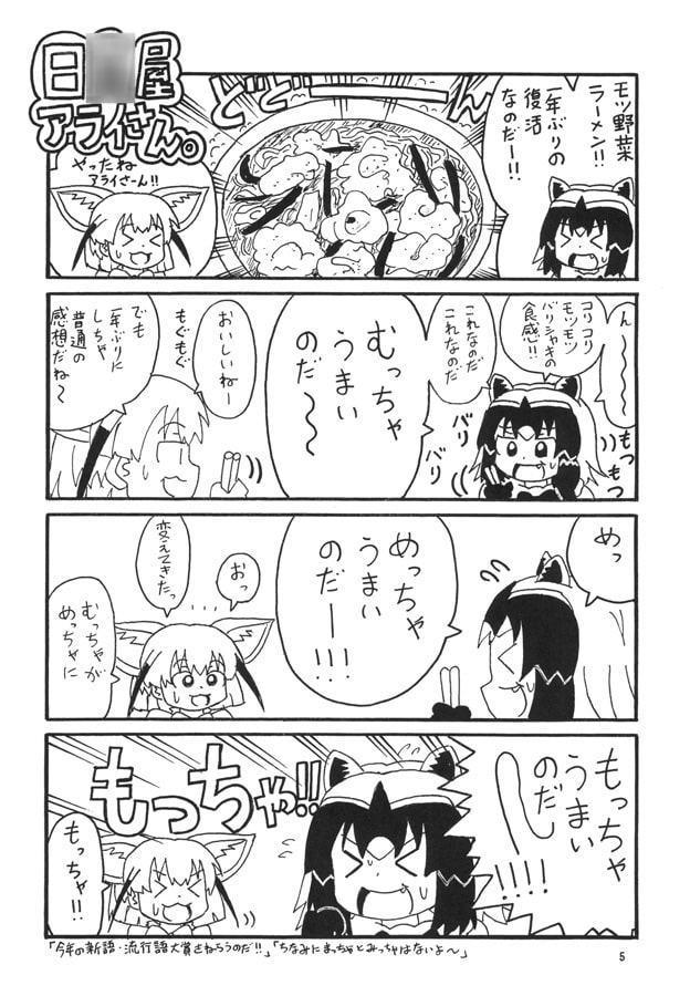 日○屋アライさん モツ野菜アライさんの巻