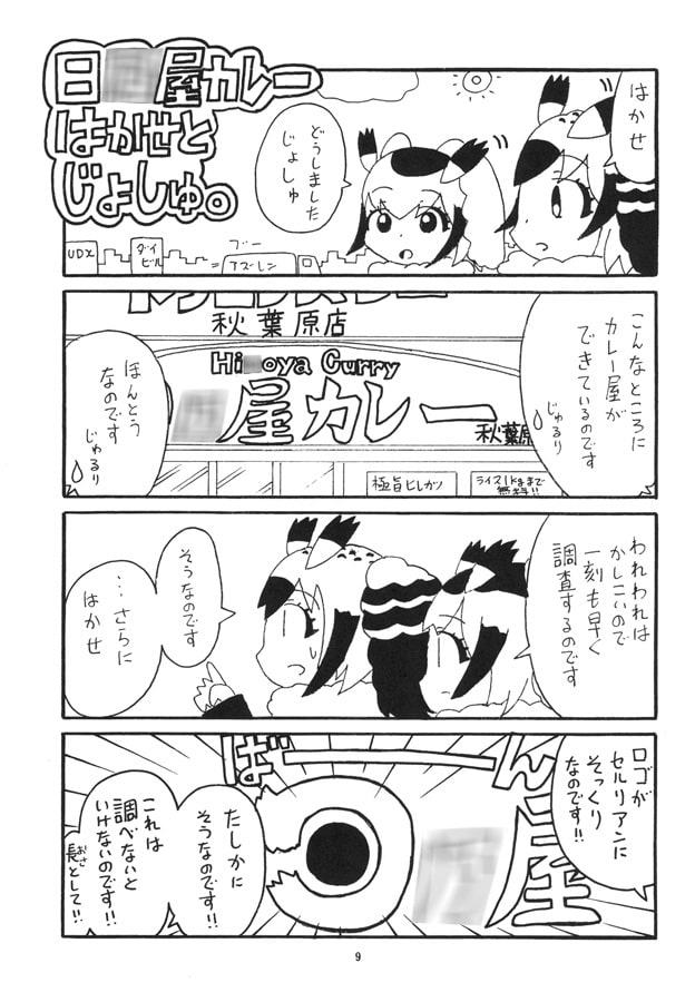 日○屋アライさん 日○屋カレーの巻