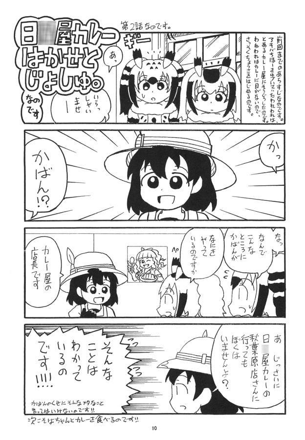 日○屋アライさん 日○屋カレーの巻