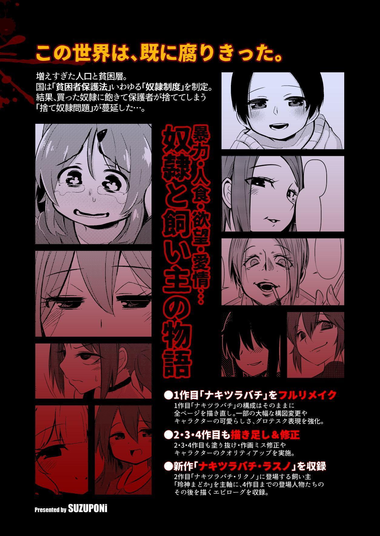 ナキツラバチ・ラスノ