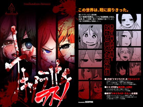 ナキツラバチ・ラスノ