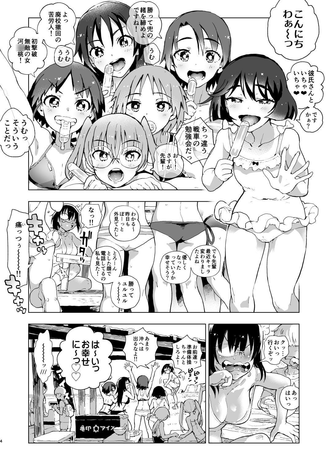 MOMOUMIX-桃ちゃんと海でセックスする本-