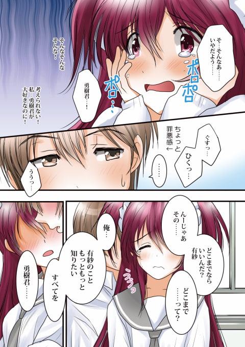 身体検査～彼氏に身体をじっくり調べられちゃう彼女のお話～