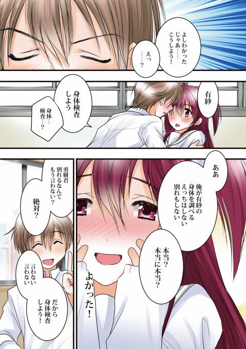 身体検査～彼氏に身体をじっくり調べられちゃう彼女のお話～