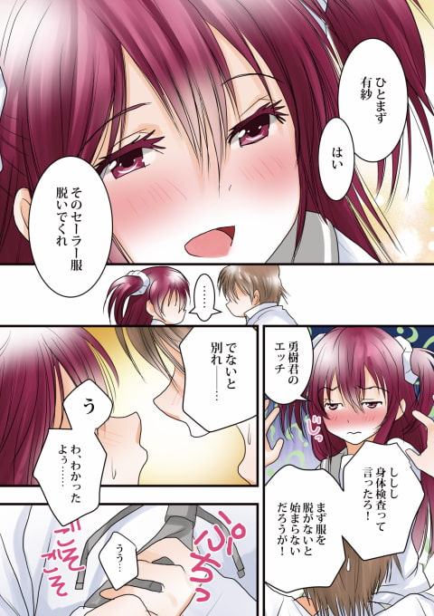 身体検査～彼氏に身体をじっくり調べられちゃう彼女のお話～