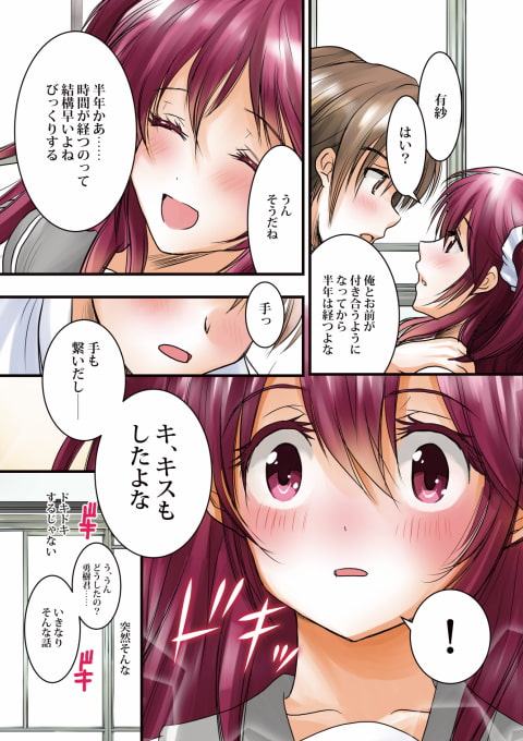 身体検査～彼氏に身体をじっくり調べられちゃう彼女のお話～