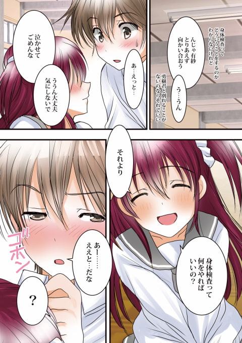 身体検査～彼氏に身体をじっくり調べられちゃう彼女のお話～