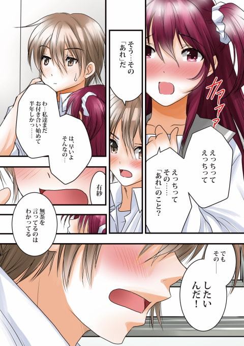 身体検査～彼氏に身体をじっくり調べられちゃう彼女のお話～