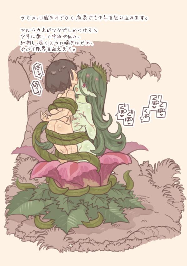 魔物娘に犯されブック～アルラウネ・ゴースト・小悪魔編～