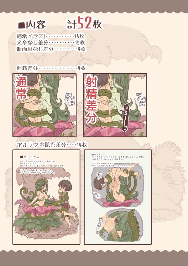 魔物娘に犯されブック～アルラウネ・ゴースト・小悪魔編～