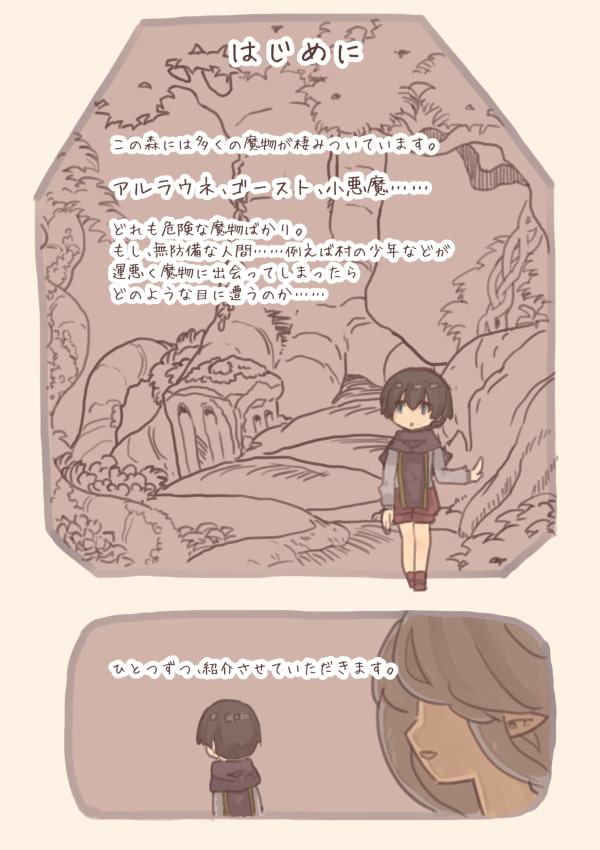 魔物娘に犯されブック～アルラウネ・ゴースト・小悪魔編～