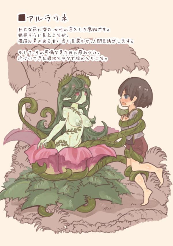 魔物娘に犯されブック～アルラウネ・ゴースト・小悪魔編～