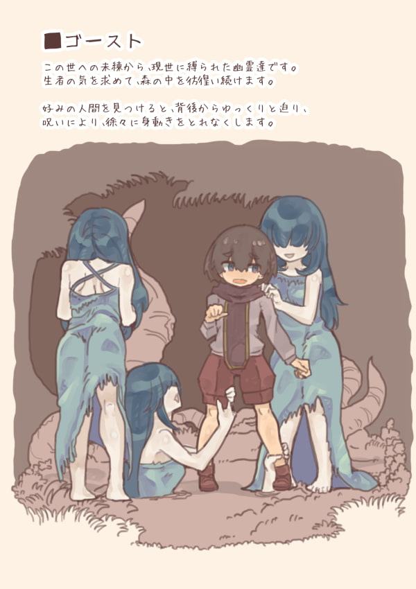 魔物娘に犯されブック～アルラウネ・ゴースト・小悪魔編～