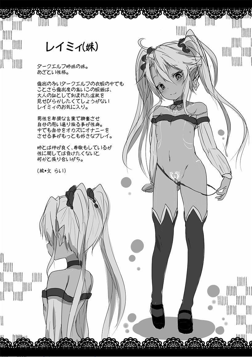 ダークエルフ姉妹とのあまあま搾精性活