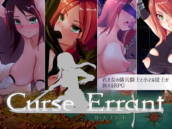 Curse Errant ver1.11