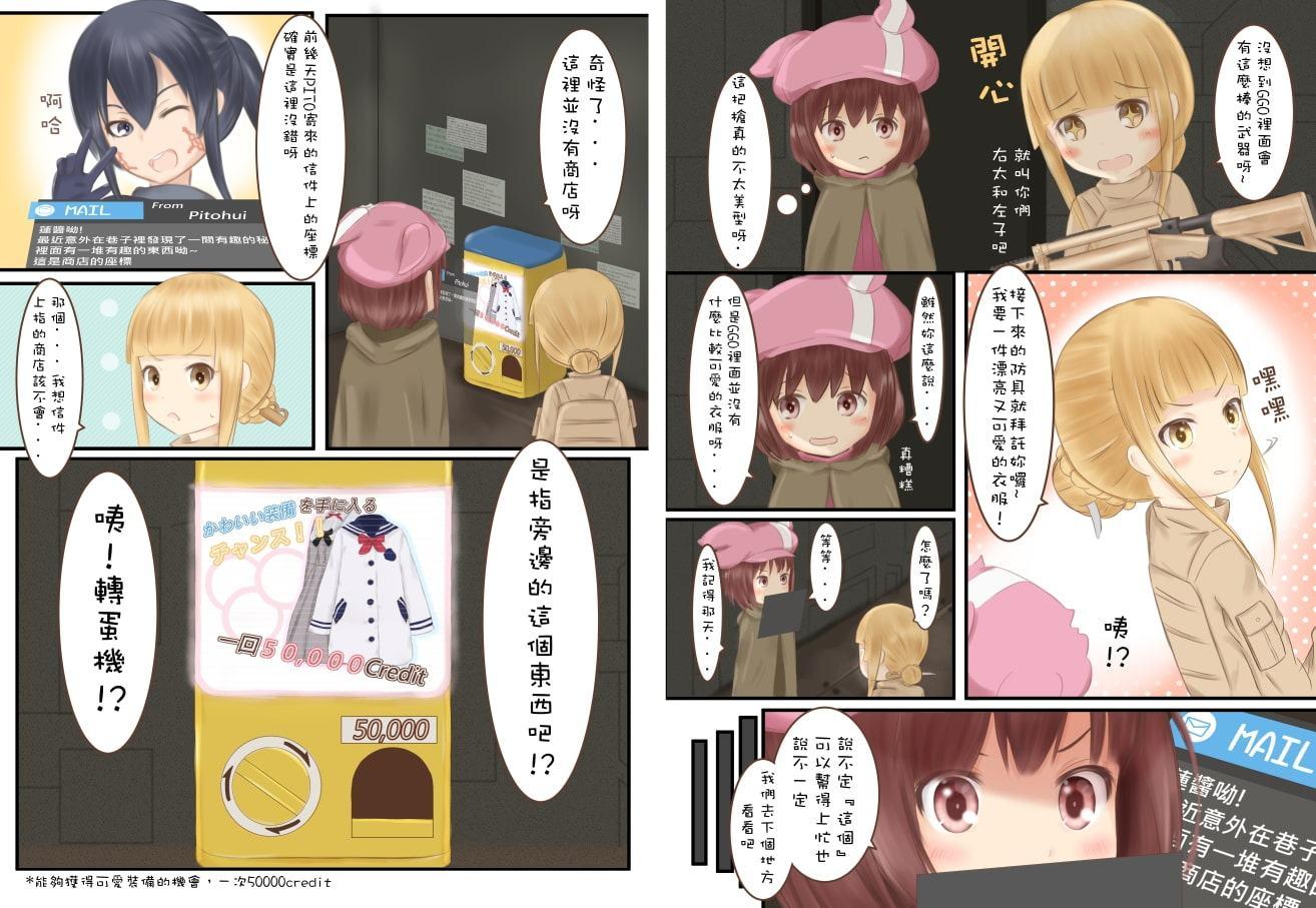 【GGO】レンちゃんと裸になっちゃいけない日常【中国語版】