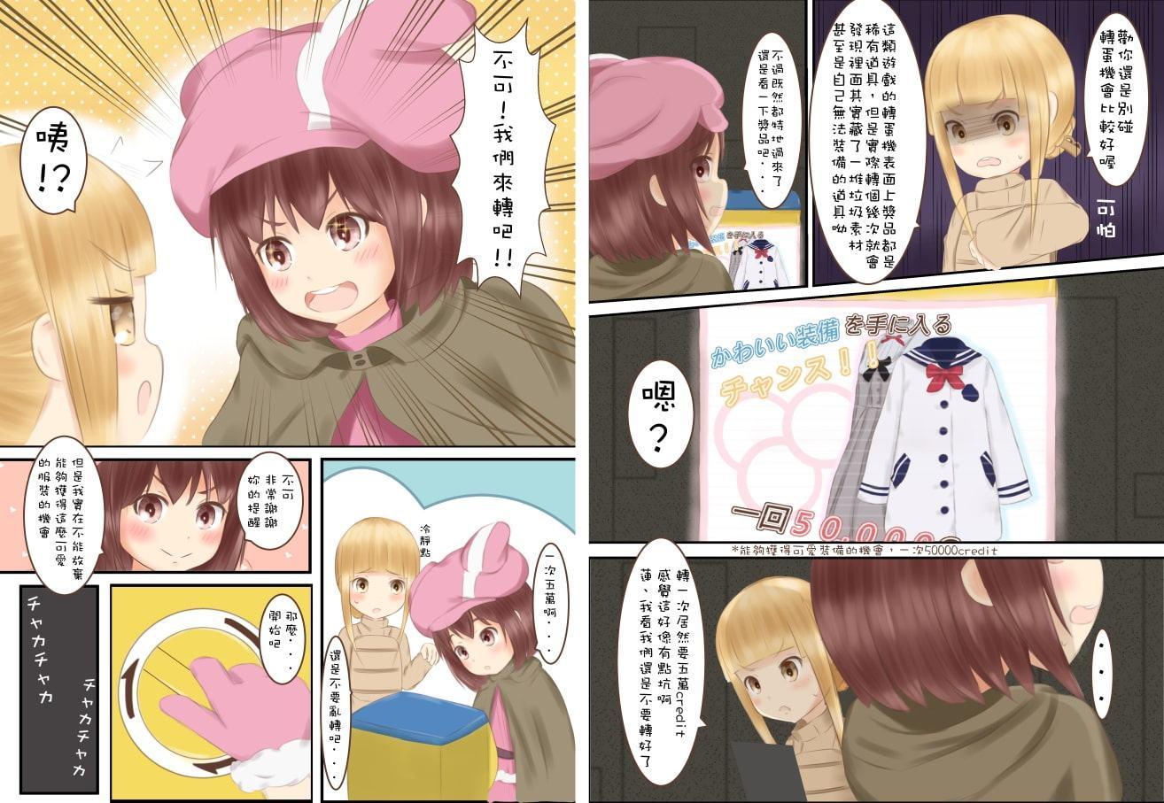 【GGO】レンちゃんと裸になっちゃいけない日常【中国語版】