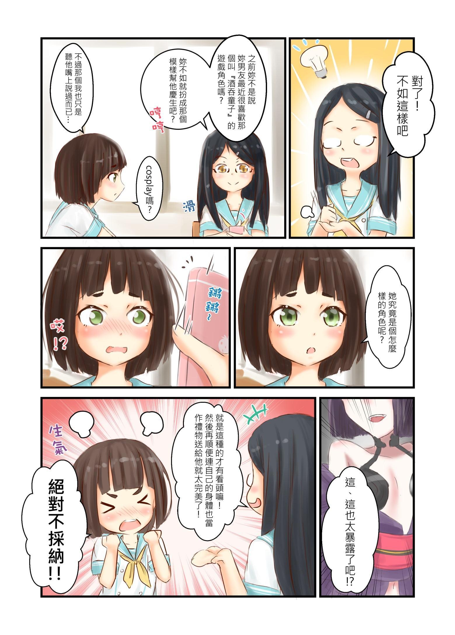 【FGO】酒呑童子-The Birthday Gift【中国語版】