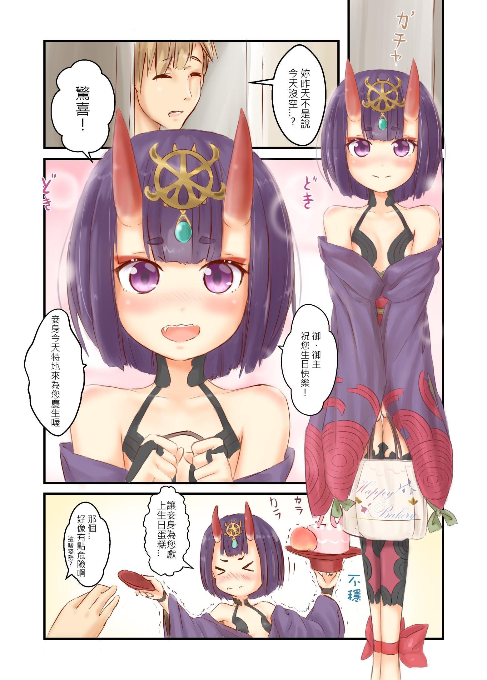 【FGO】酒呑童子-The Birthday Gift【中国語版】