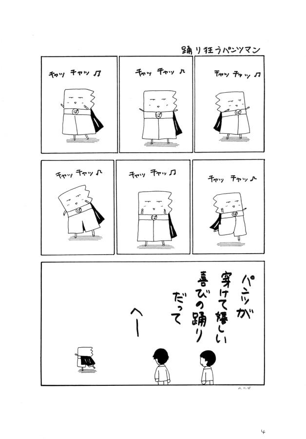 パンツマン第42集