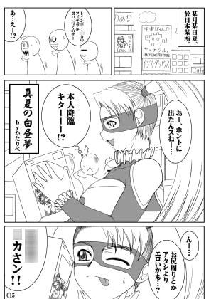 レインボー・○カのえろほん