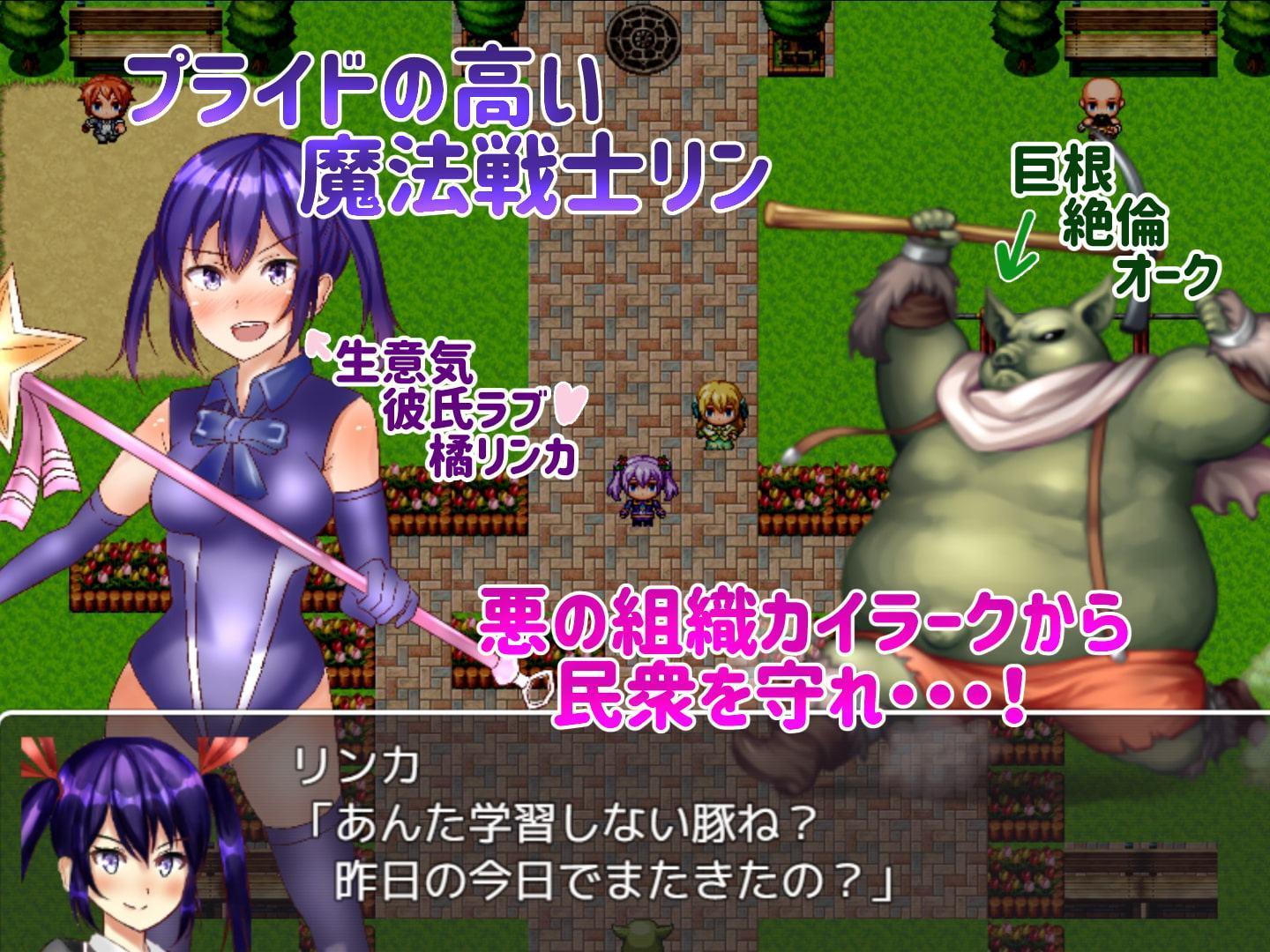 生意気魔法戦士リン～敗北闇堕ち編～