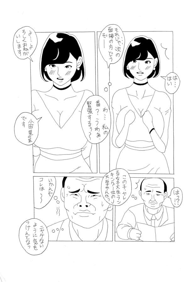 ヤレる女子大生ランキング