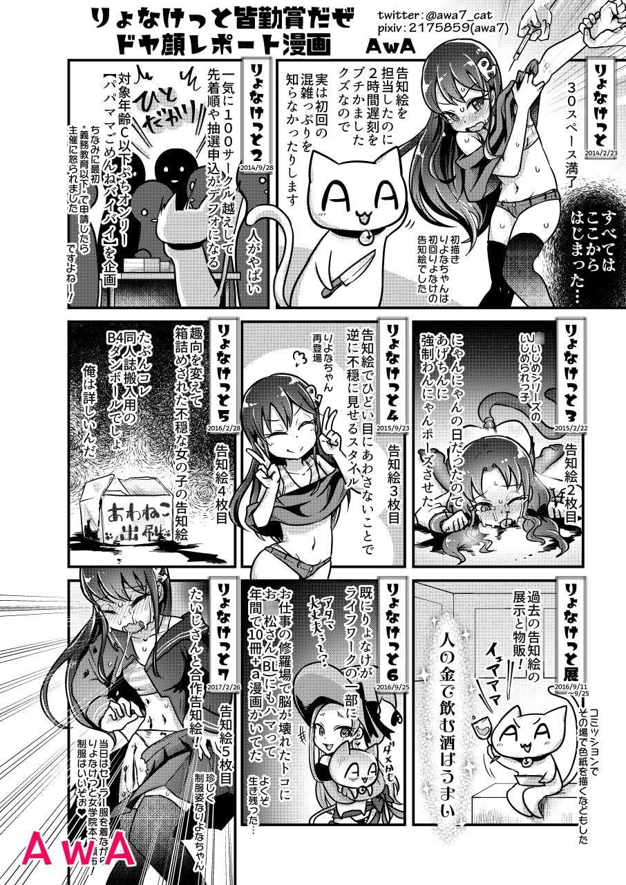 りょなけっと卒業アルバム【さよならりょなけっと】