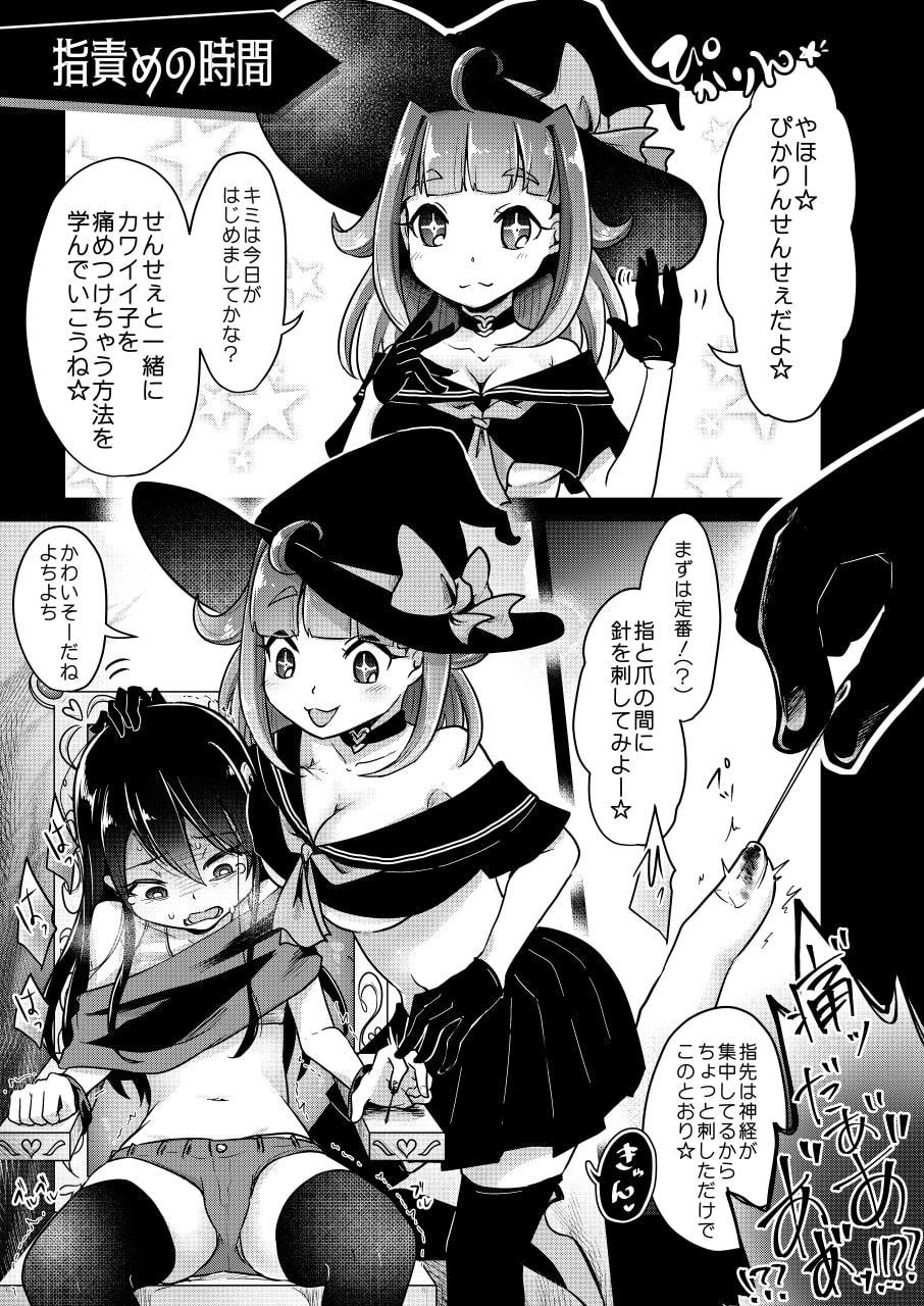 リョナ図鑑～指責め・眼球責め～