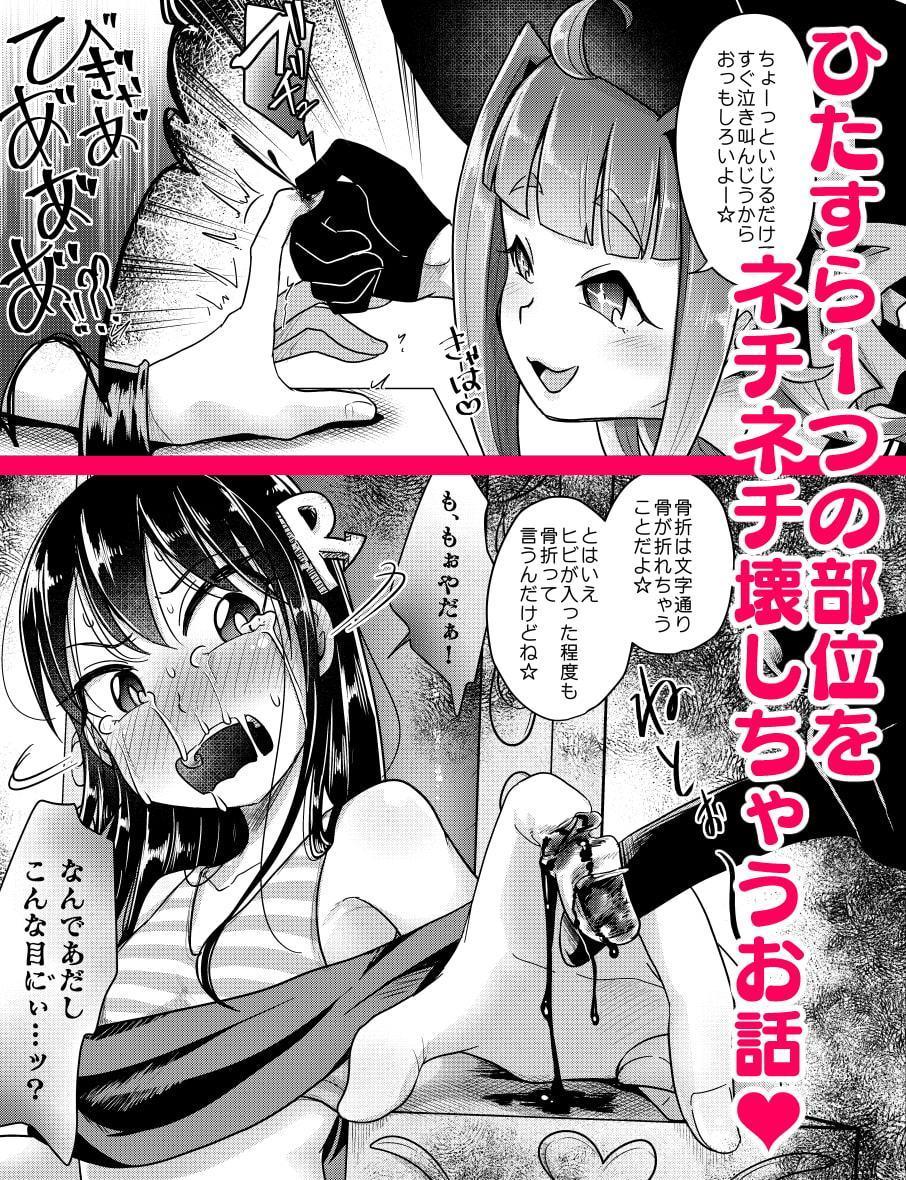 リョナ図鑑～指責め・眼球責め～