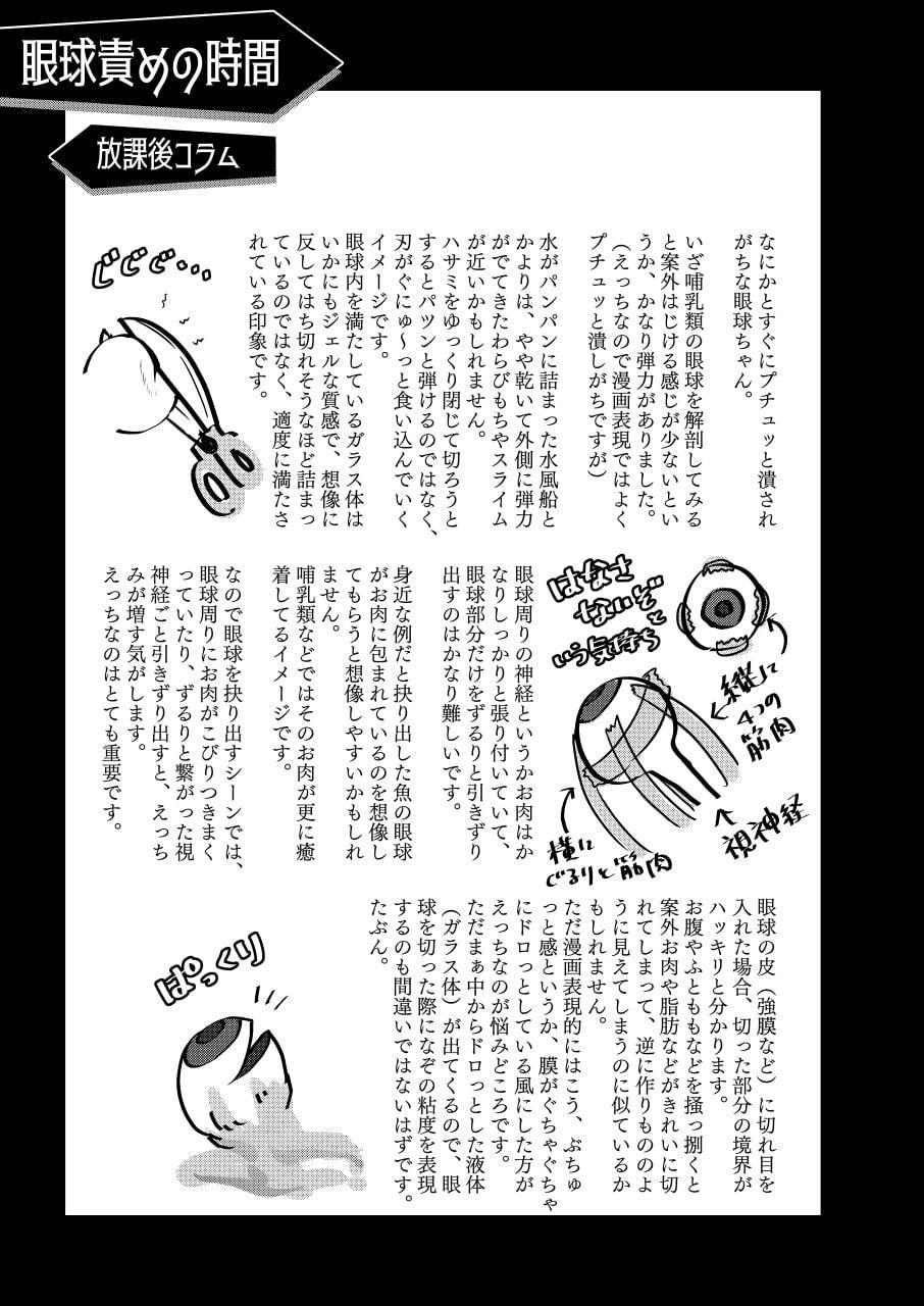 リョナ図鑑～指責め・眼球責め～