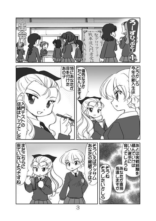 ろーずひっぷと!第1話「出会い」