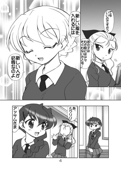 ろーずひっぷと!第1話「出会い」