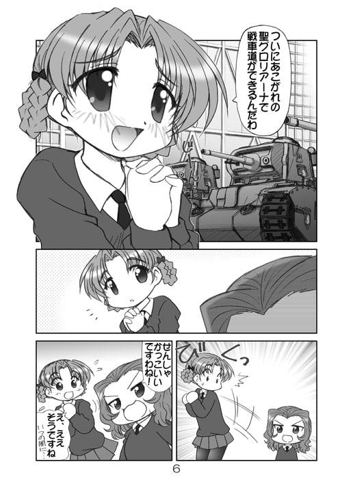 ろーずひっぷと!第1話「出会い」