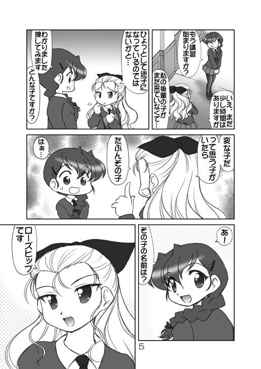 ろーずひっぷと!第1話「出会い」