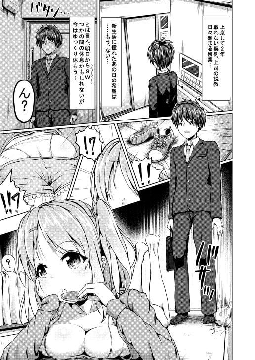 いもうと!結ちゃんの襲来