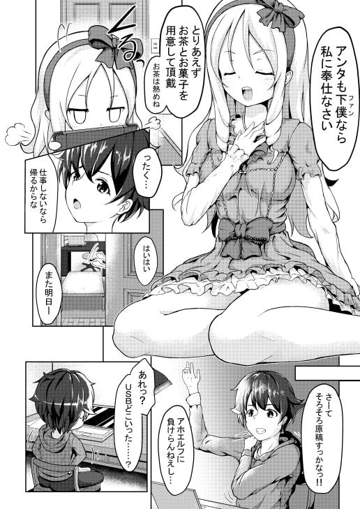 エロエルフ先生