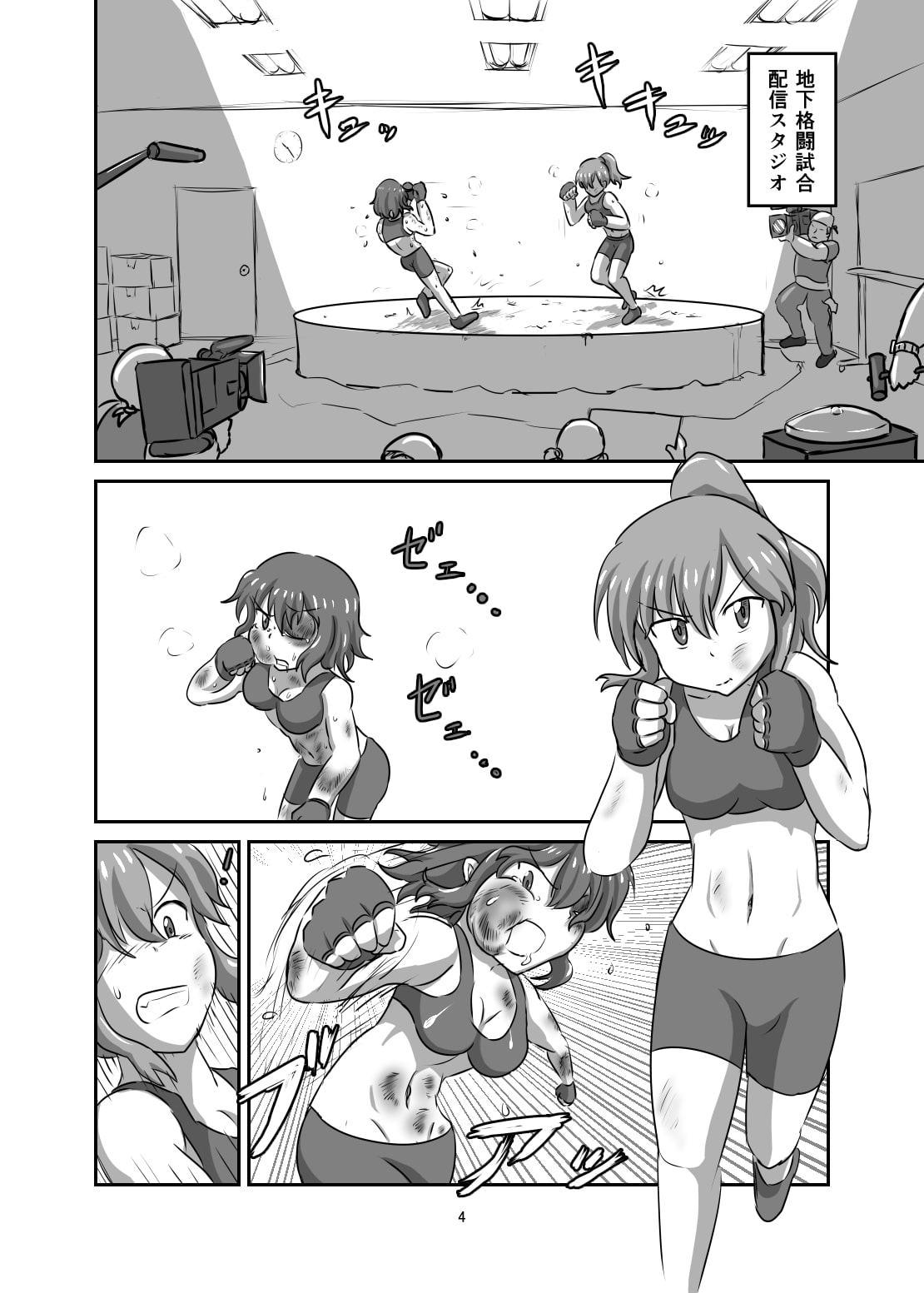 地下格闘家の試合後トラブル