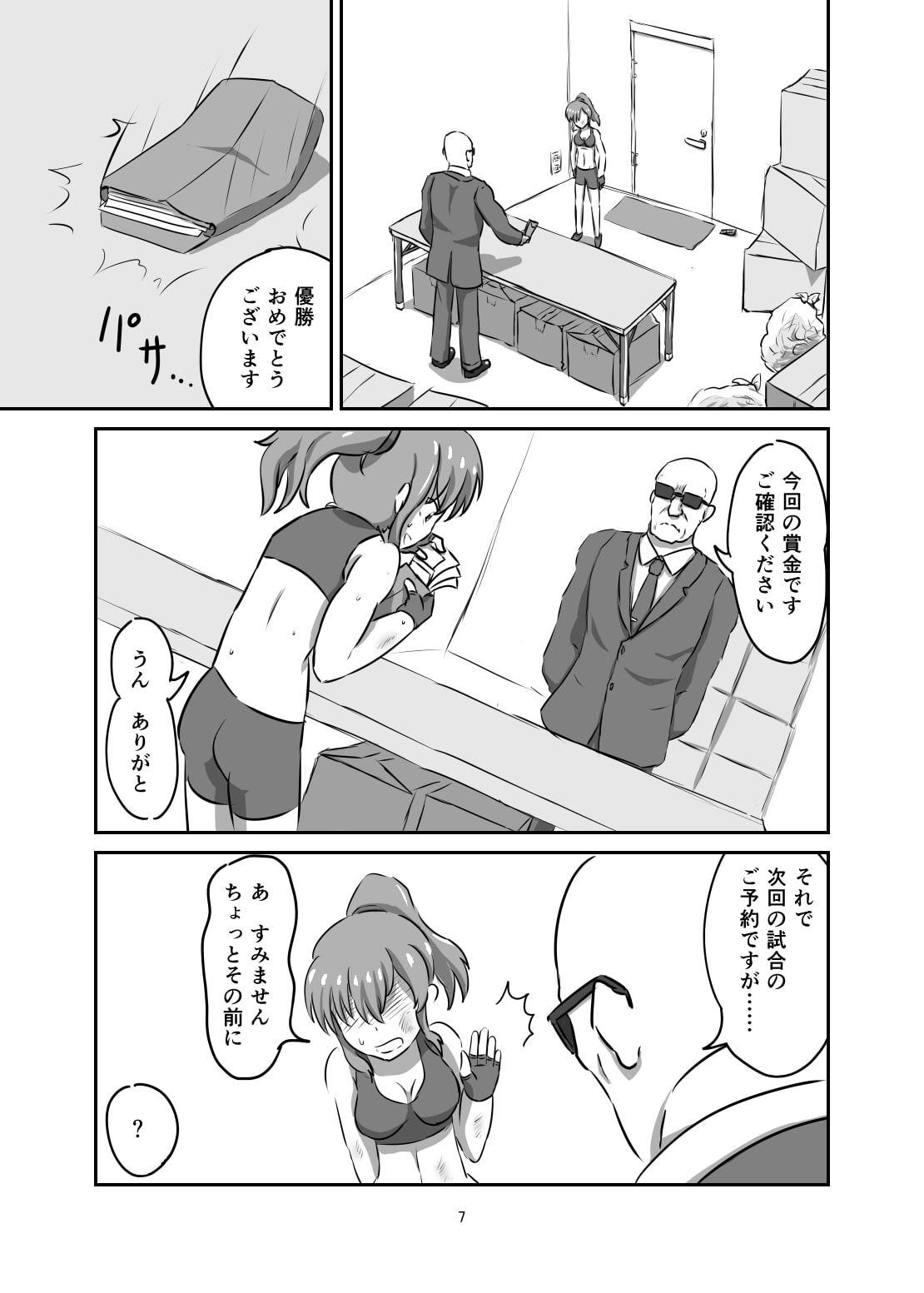 地下格闘家の試合後トラブル