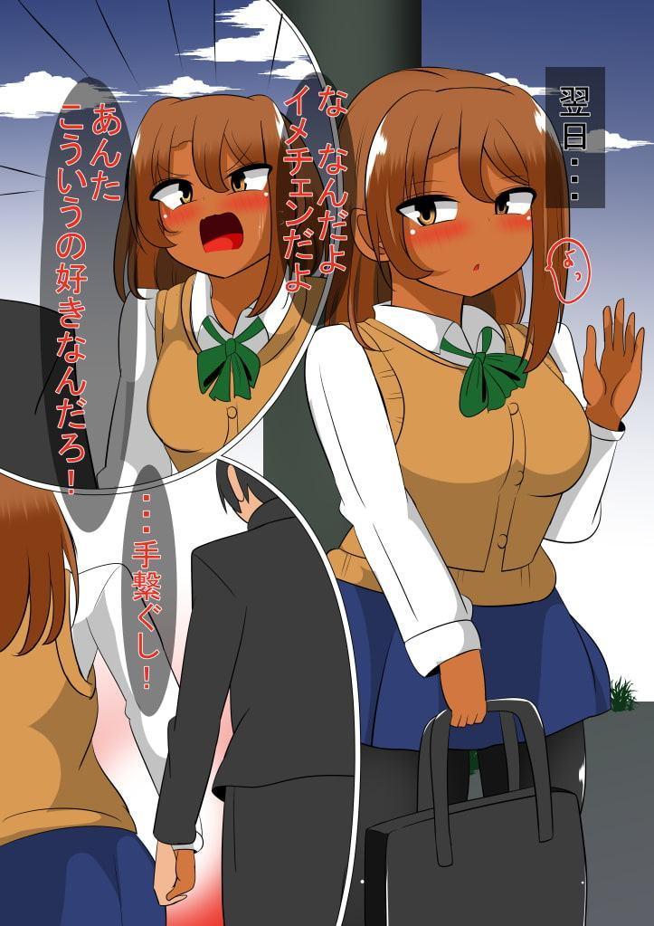 ギャルさんを清楚純情にしよう!