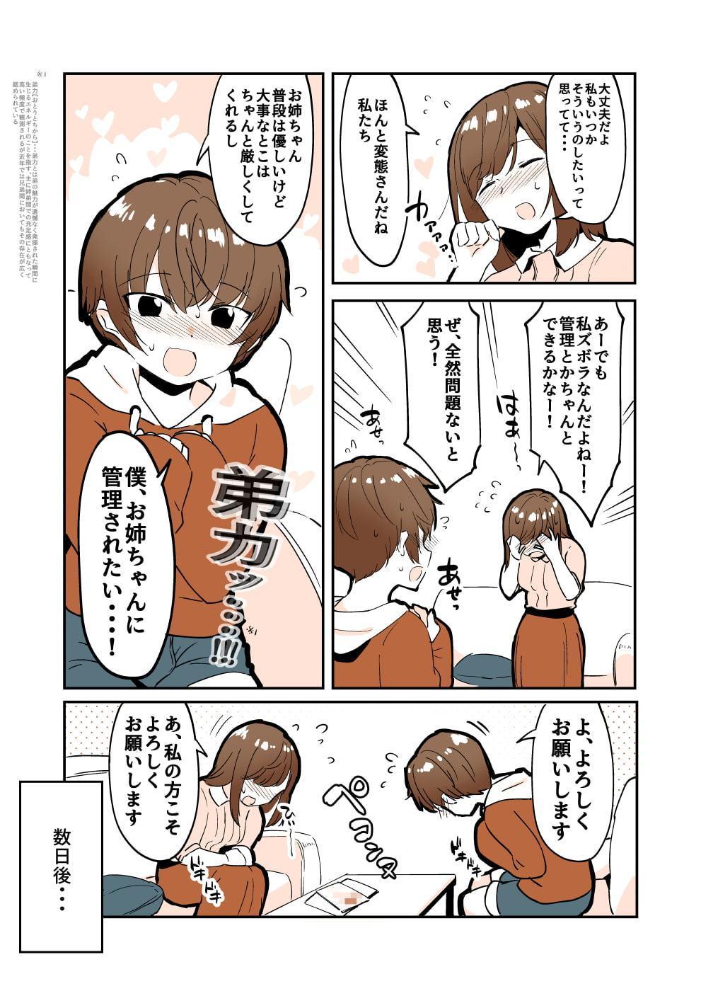 おどおど姉弟のおどラブ射精管理